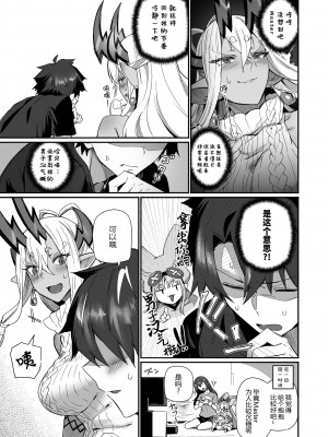 [丸鳥の茶漬け (鳥茶丸)] 伊吹童子は甘えたい (Fate／Grand Order) [黑锅汉化组] [DL版]_11