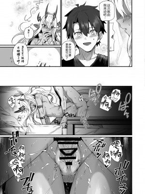 [丸鳥の茶漬け (鳥茶丸)] 伊吹童子は甘えたい (Fate／Grand Order) [黑锅汉化组] [DL版]_29