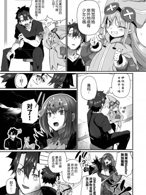 [丸鳥の茶漬け (鳥茶丸)] 伊吹童子は甘えたい (Fate／Grand Order) [黑锅汉化组] [DL版]_09