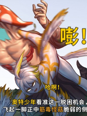 [ArsonicHawt] 奥特少年萨爵瑞斯 vs 筋毒怪菇 [中国翻訳]_078