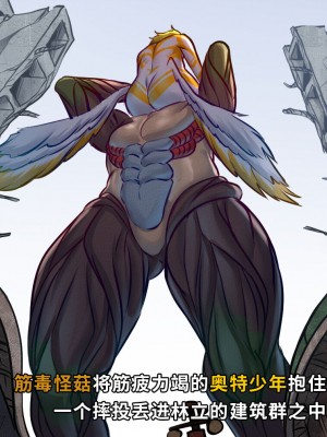 [ArsonicHawt] 奥特少年萨爵瑞斯 vs 筋毒怪菇 [中国翻訳]_062