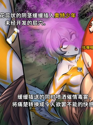 [ArsonicHawt] 奥特少年萨爵瑞斯 vs 筋毒怪菇 [中国翻訳]_019