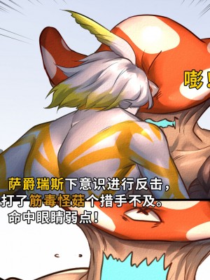[ArsonicHawt] 奥特少年萨爵瑞斯 vs 筋毒怪菇 [中国翻訳]_023
