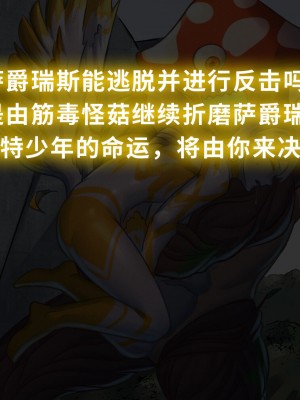 [ArsonicHawt] 奥特少年萨爵瑞斯 vs 筋毒怪菇 [中国翻訳]_013
