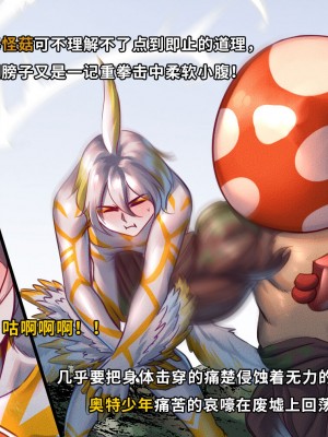 [ArsonicHawt] 奥特少年萨爵瑞斯 vs 筋毒怪菇 [中国翻訳]_085