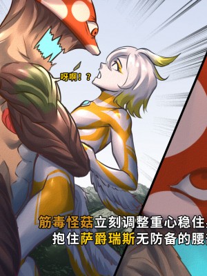 [ArsonicHawt] 奥特少年萨爵瑞斯 vs 筋毒怪菇 [中国翻訳]_017