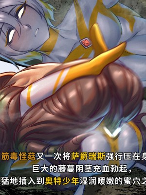 [ArsonicHawt] 奥特少年萨爵瑞斯 vs 筋毒怪菇 [中国翻訳]_065