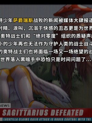 [ArsonicHawt] 奥特少年萨爵瑞斯 vs 筋毒怪菇 [中国翻訳]_093