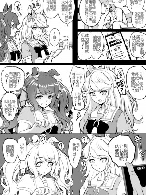 [Ooichou] Uma Musume（无意识的咸鱼个人渣翻）[无修版]_012
