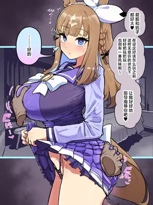 [Ooichou] Uma Musume（无意识的咸鱼个人渣翻）[无修版]_438_02