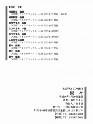 [海野やよい] 涙々_188_Page_188_Ruirui_188