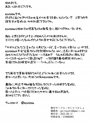 (C102) [がいとうかしょ (gaitoou)] セイシュンウラバイト～メイドサオリの場合～ (Blue Archive)_17