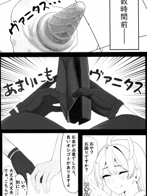 (C102) [がいとうかしょ (gaitoou)] セイシュンウラバイト～メイドサオリの場合～ (Blue Archive)_05