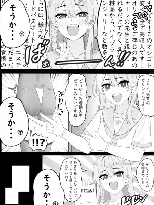 (C102) [がいとうかしょ (gaitoou)] セイシュンウラバイト～メイドサオリの場合～ (Blue Archive)_06