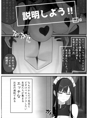 (C102) [がいとうかしょ (gaitoou)] セイシュンウラバイト～メイドサオリの場合～ (Blue Archive)_03