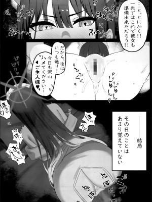 (C102) [がいとうかしょ (gaitoou)] セイシュンウラバイト～メイドサオリの場合～ (Blue Archive)_09