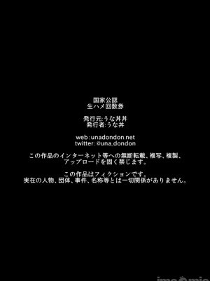 [うな丼丼&nbsp;&nbsp;(うな丼)] 国家公認 生ハメ回数券 -夢のチケット贈呈編- [不会用ps个人汉化]_084