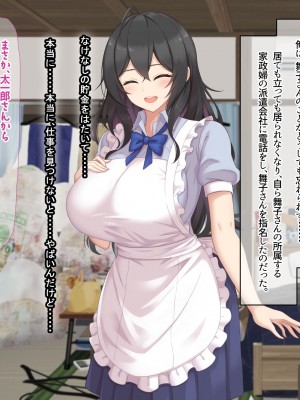 [なのはなジャム (ねじろ)] いつも俺のちんぽを丁寧に掃除してくれるエロくて優しい巨乳の家政婦 舞子さん_071
