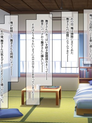 [なのはなジャム (ねじろ)] いつも俺のちんぽを丁寧に掃除してくれるエロくて優しい巨乳の家政婦 舞子さん_108