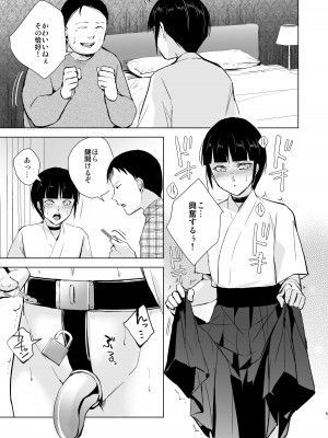 [ヤドクガエル、新生ロリショタ (Locon、kozi)] 弓道男子5〜部活の先輩にはめられてパパ活斡旋、彼女も捨ててメスに堕ちちゃいました〜 [DL版]_06