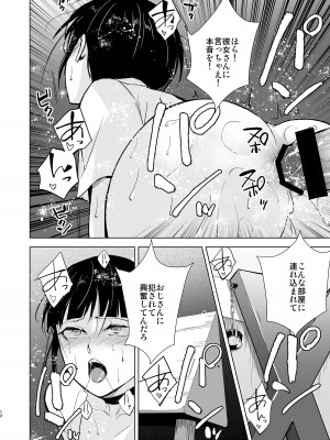 [ヤドクガエル、新生ロリショタ (Locon、kozi)] 弓道男子5〜部活の先輩にはめられてパパ活斡旋、彼女も捨ててメスに堕ちちゃいました〜 [DL版]_13