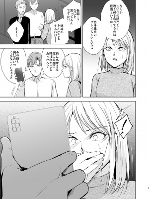 [ヤドクガエル、新生ロリショタ (Locon、kozi)] 弓道男子5〜部活の先輩にはめられてパパ活斡旋、彼女も捨ててメスに堕ちちゃいました〜 [DL版]_10