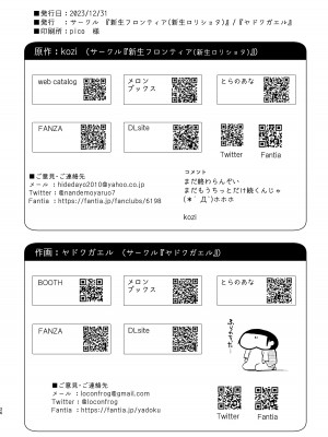 [ヤドクガエル、新生ロリショタ (Locon、kozi)] 弓道男子5〜部活の先輩にはめられてパパ活斡旋、彼女も捨ててメスに堕ちちゃいました〜 [DL版]_27