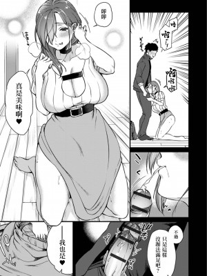 [吉備あんみつ] 鴉の女 (Web配信月刊隣の気になる奥さん vol.077) [中国翻訳]_07