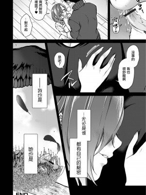 [吉備あんみつ] 鴉の女 (Web配信月刊隣の気になる奥さん vol.077) [中国翻訳]_16