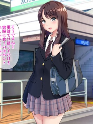 [白野じん] 制服少女とパパ活セックスがしたい! [文字あり]_123