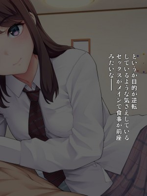 [白野じん] 制服少女とパパ活セックスがしたい! [文字あり]_170