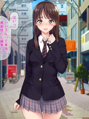 [白野じん] 制服少女とパパ活セックスがしたい! [文字あり]_012