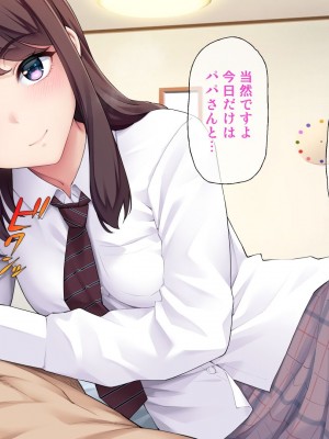 [白野じん] 制服少女とパパ活セックスがしたい! [文字あり]_167
