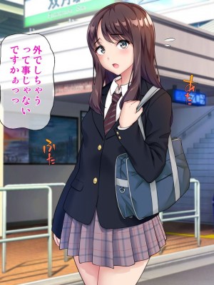 [白野じん] 制服少女とパパ活セックスがしたい! [文字あり]_133