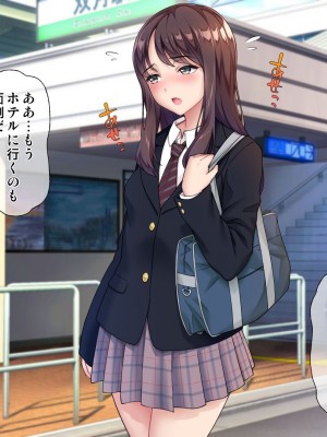 [白野じん] 制服少女とパパ活セックスがしたい! [文字あり]_132