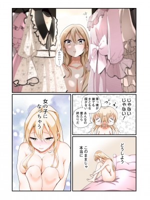 [あむぁいおかし製作所 (堕ちた後大好き侍、つく丸)] TSオナホール工場からえっちな女の子がひとり出荷される工程。アフターを添えて_18