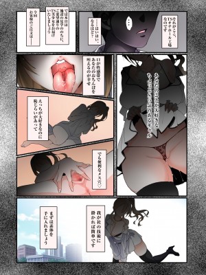 [あむぁいおかし製作所 (堕ちた後大好き侍、つく丸)] TSオナホール工場からえっちな女の子がひとり出荷される工程。アフターを添えて_04