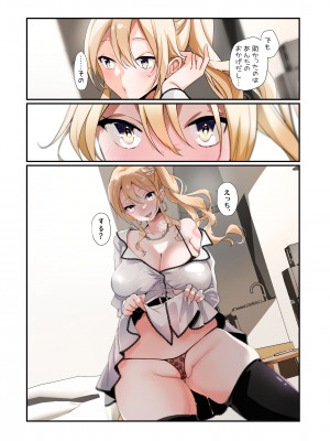 [あむぁいおかし製作所 (堕ちた後大好き侍、つく丸)] TSオナホール工場からえっちな女の子がひとり出荷される工程。アフターを添えて_26