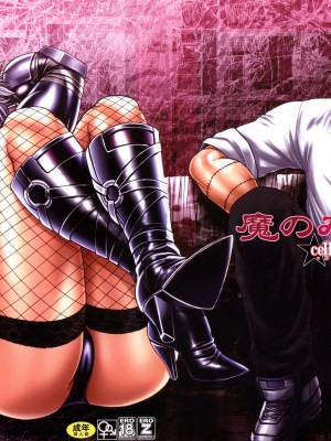 (C82) [CELLULOID-ACME (チバトシロウ)] 魔のみだら (ドロへドロ) [無修正]_02