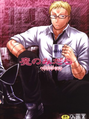 (C82) [CELLULOID-ACME (チバトシロウ)] 魔のみだら (ドロへドロ) [無修正]_26