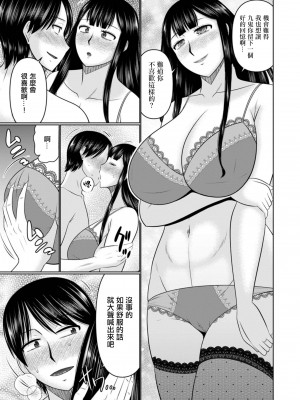 [畠山桃哉] 人妻が夫の前では全力でイケない理由 (Web配信月刊隣の気になる奥さん vol.077) [中国翻訳]_07