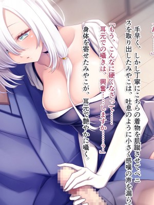 [えなじーぜろ (えな)] 銀髪狐耳みやこさんのクールな嫁入り修行 [文字あり]_061