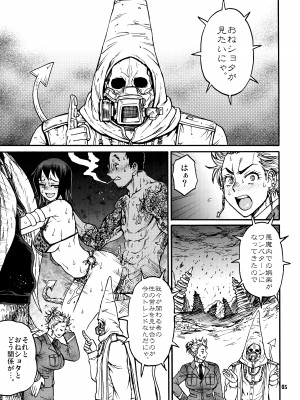 (C92) [CELLULOID-ACME (チバトシロウ)] devil's knot (ドロヘドロ) [無修正]_04