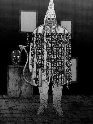 (C92) [CELLULOID-ACME (チバトシロウ)] devil's knot (ドロヘドロ) [無修正]_22