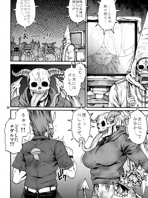 (C92) [CELLULOID-ACME (チバトシロウ)] devil's knot (ドロヘドロ) [無修正]_20