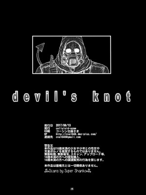 (C92) [CELLULOID-ACME (チバトシロウ)] devil's knot (ドロヘドロ) [無修正]_24