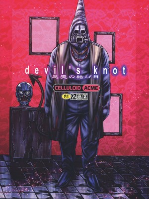 (C92) [CELLULOID-ACME (チバトシロウ)] devil's knot (ドロヘドロ) [無修正]_25