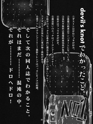 (C92) [CELLULOID-ACME (チバトシロウ)] devil's knot (ドロヘドロ) [無修正]_21