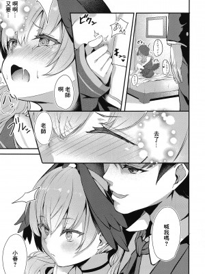 (C102) [あっとむーす (雪代あるて)] 一人遊びしちゃうコハルを咎め隊っ! (ブルーアーカイブ) [中国翻訳]_08