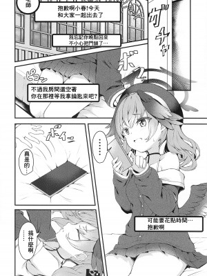 (C102) [あっとむーす (雪代あるて)] 一人遊びしちゃうコハルを咎め隊っ! (ブルーアーカイブ) [中国翻訳]_03